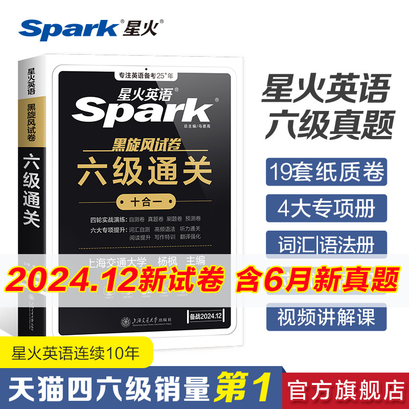 �ǻ�Ӣ���������ⱸ��2024��12�´�ѧӢ��������Ӣ�����⿼�Ծ�ͨ��ѧϰ����cet6���ʻ㵥���������Ķ����ⷭ��д����ģ��ר��ѵ�� �������Ƽ�������|����ͨ�أ�16������+3��Ԥ��+4��ר���+�ʻ�/�﷨��+�����+Ӧ��ָ�ϣ�