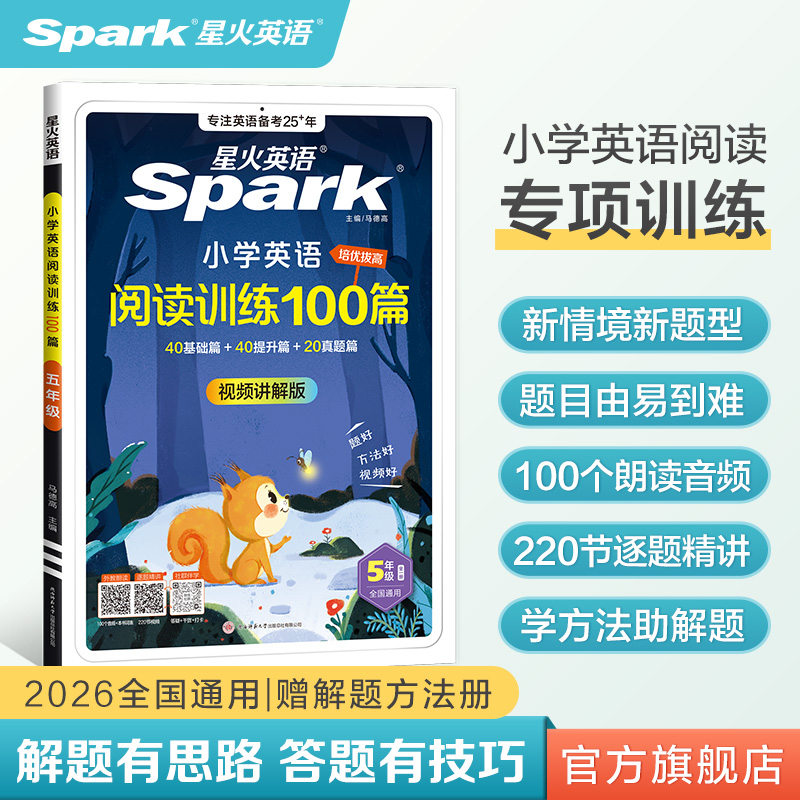 星火英语阅读训练100篇