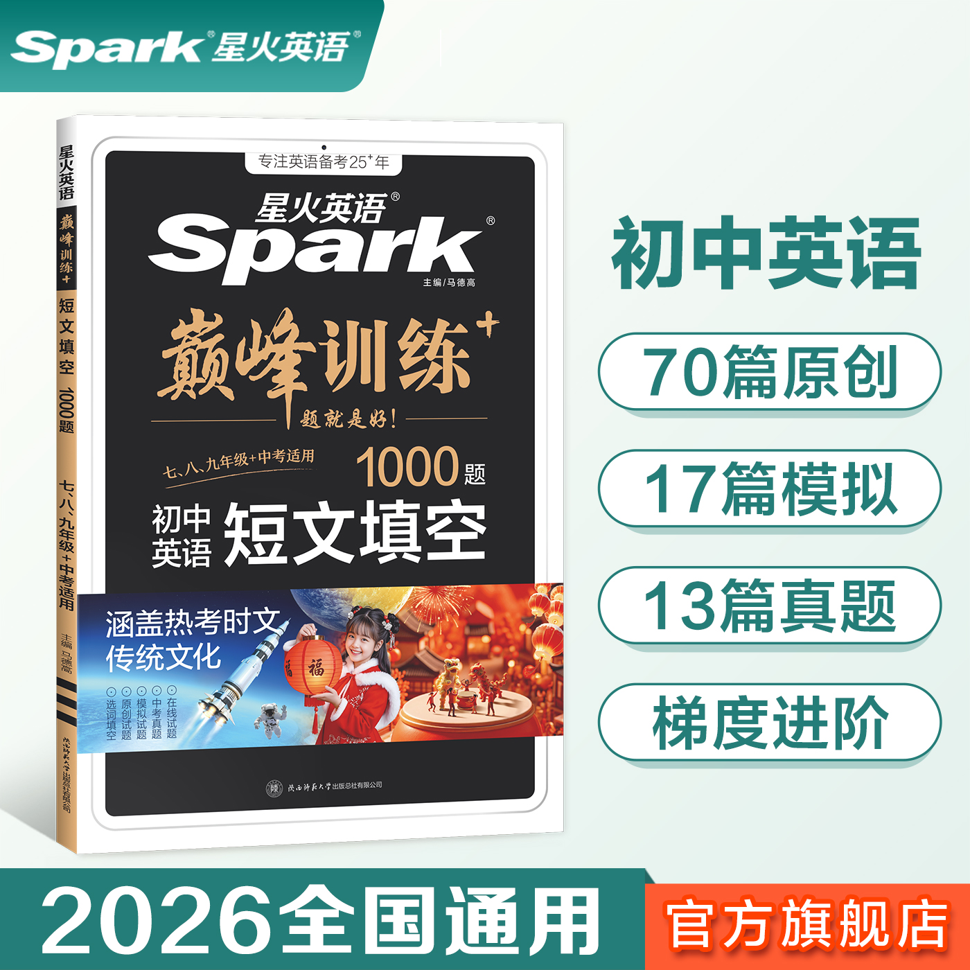 星火中考英语短文填空