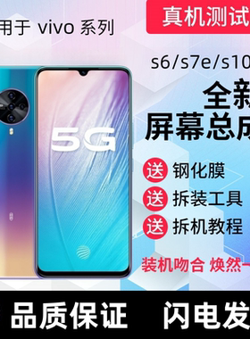 适用vivoS7 S10 S7E屏幕总成S9带框S10pro显示Y73S触摸手机内外屏
