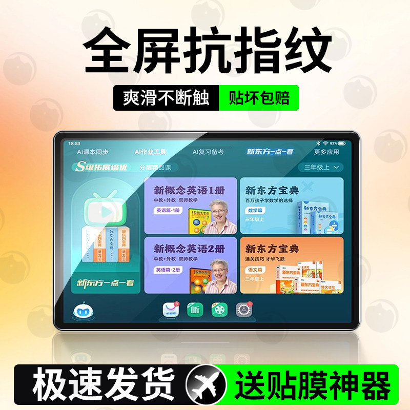 适用步步高A8平板钢化膜图片