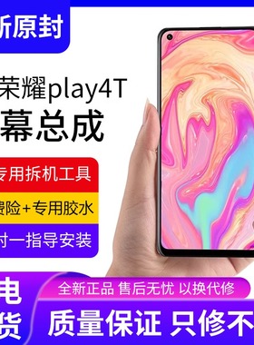 适用华为荣耀play4t屏幕总成带框AKA-AL10手机内外液晶显示屏原装