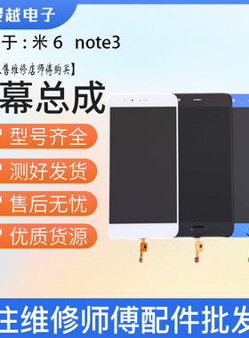 适用总成小米6 屏幕总成 米note3触摸一体带指纹液晶屏