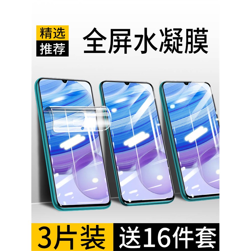 适用红米10x手机膜小pro