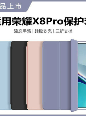 适用荣耀x8pro平板保护套11.5寸全包ELN-W09外壳honor pad x9钢化膜防摔矽胶皮套x8proeln-w09保护壳简单三折