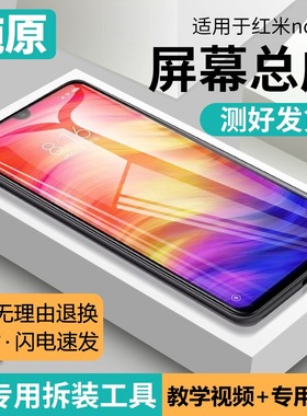 适用红米note7pro屏幕总成带框小米note7手机内外触摸液晶显示屏