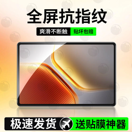 适用iQOOPad5Pro平板钢化