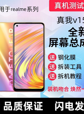 适用真我Q2pro屏幕总成带框realmeQ2pro真我v15显示屏手机内外屏