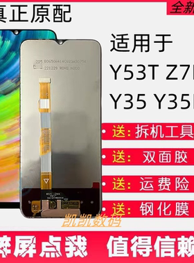 适用于VIVO Y53T手机屏幕总成vivoY35 Y35M Z7I带框内外屏 V2230A