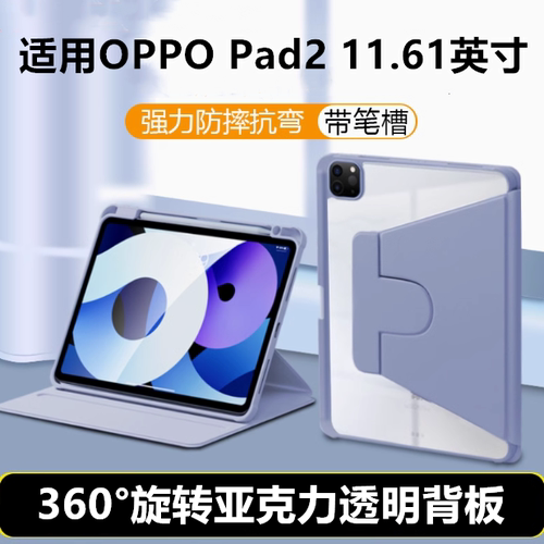 适用OPad2平板保护套11.