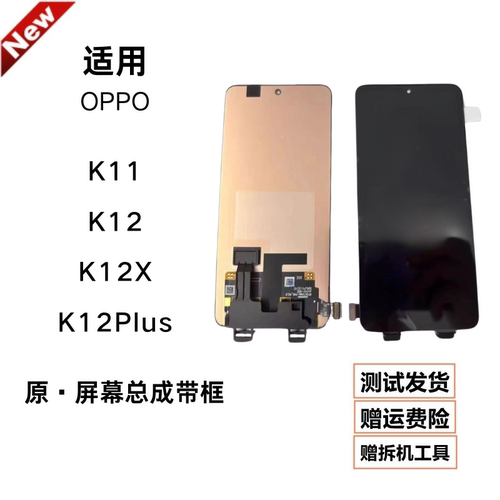 适用oK12/X屏幕lus总成