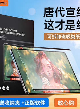 适用2022iPad12.9寸pro磁吸类纸膜可拆卸吸附ipadpro11寸磨砂2021平板12.9贴膜纸质2020手写por绘画苹果膜