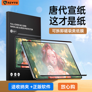 适用2022iPad12.9寸pro磁吸类纸膜可拆卸吸附ipadpro11寸磨砂2021平板12.9贴膜纸质2020手写por绘画苹果膜