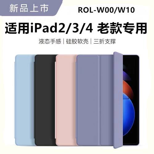 适用老款iPad2/3/4保护套