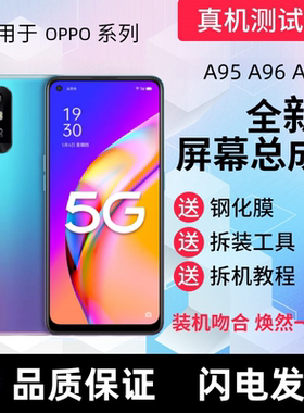 适用OPPO A95 A96 A97屏幕总成带框A95显示屏A96触摸屏手机内外屏