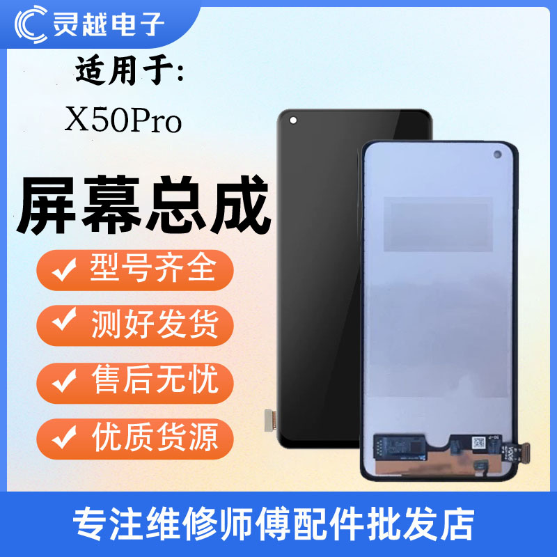 适用灵越于VIVOX50pro+