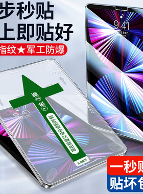 适用iPad秒贴钢化膜2021贴膜神器2020苹果air5平板pro11电脑10.9英寸10.2保护10.5全屏mini6蓝光2019第九9代