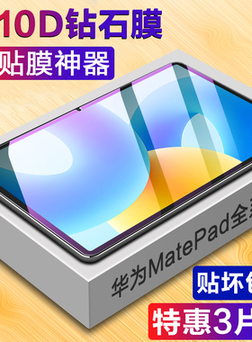 适用华为MatePad11.5S钢化膜MatePadAir平板电脑保护膜2023新款MatePad SE全屏覆盖10.8/10.4英寸蓝光屏幕膜