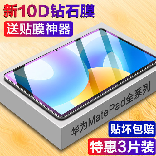 适用华为MatePad11.5S钢