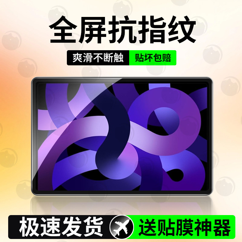 适用ipadr5平板钢化膜无