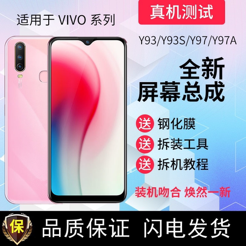 适用vivoY85屏幕总成Y52s显示屏y93s y3带框y5s Z3i触摸屏内外屏