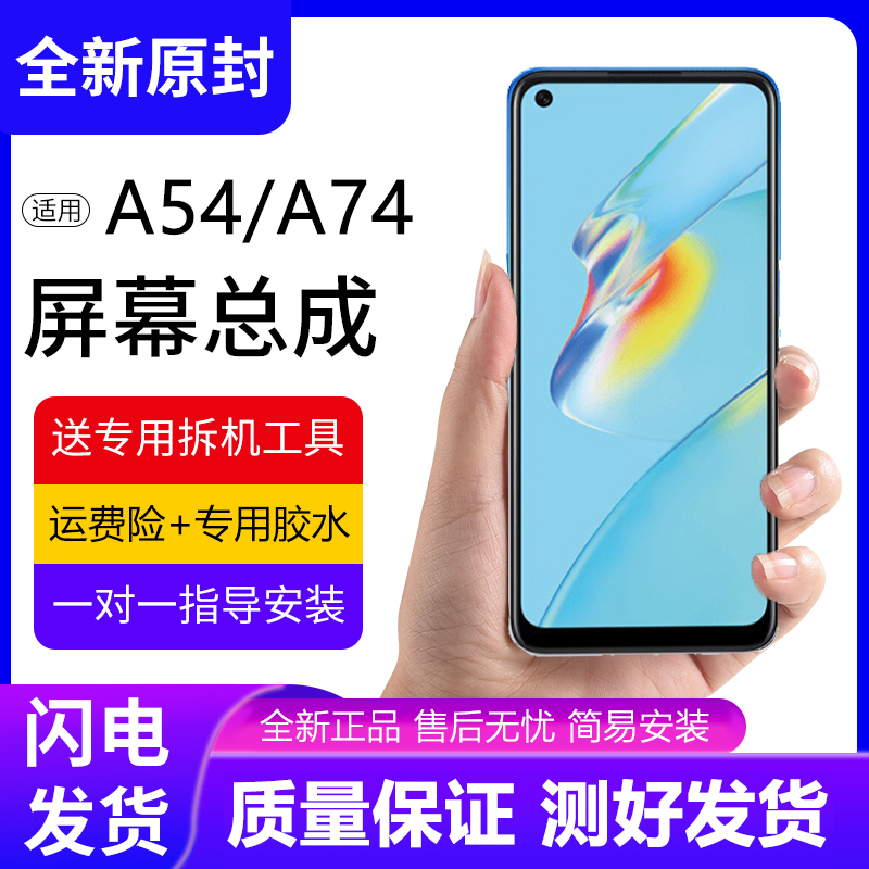 适用oa54屏幕总成a74原