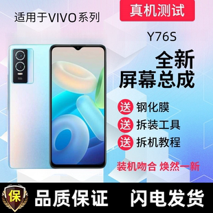 适用vivoY76s Y78屏幕总成带框Y50显示屏Y77e触摸屏手机内外屏幕