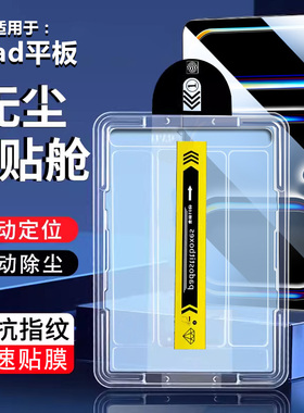 适用确动iPad Pro 2024无尘仓秒贴膜13英寸钢化膜A2925全覆盖A2836平板ipadpro7/5代保护膜iPadPro 11寸