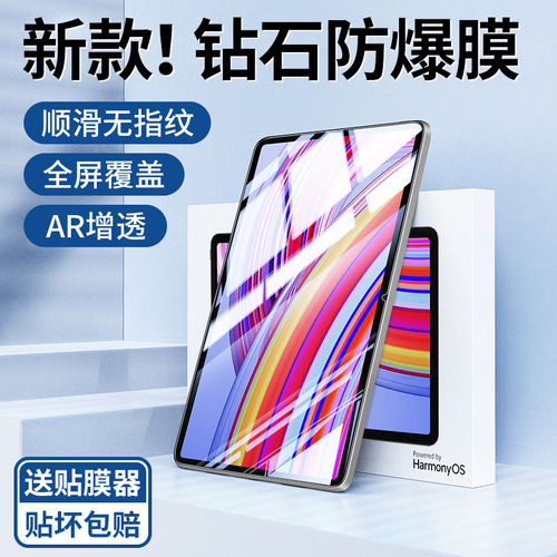 适用红米PadPro钢化膜小