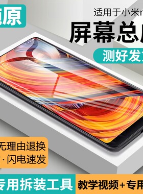 适用小米mix2屏幕总成原装带框MIX2代手机内外触摸液晶显示一体屏