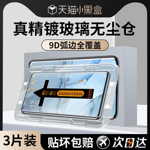 适用OReno3Pro钢化膜无尘