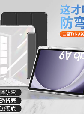 适用于三星TabA9平板保护套11英寸Galaxy A9+带笔槽8.7寸亚克力防弯SM-X115高透X210气囊防摔a9plus三折