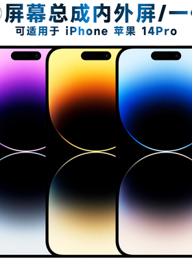 适用总成苹果14pro屏幕总成iPhone14Pro触摸屏OLED液晶屏AMOLED显