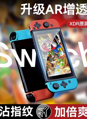 适用任天堂Switch钢化膜防反光AR增透屏幕膜Switch OLED贴膜高清防指纹Switch Lite游戏机全屏保护ns续航版