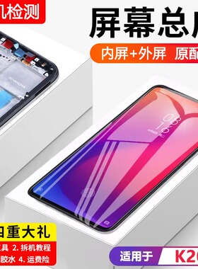 适用红米k20屏幕总成原装带框小米k20pro手机内外显示屏全新触摸
