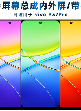 适用总成vivo y37pro屏幕总成带框vivoy37pro触摸屏液晶屏显示屏