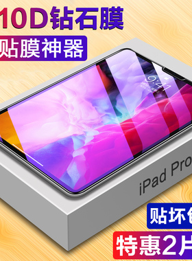 适用iPadpro2020钢化膜2019苹果12.9寸平板ipad pro11电脑贴膜ipadpro9.7全屏抗蓝光Pro10.5寸防摔玻璃保护膜
