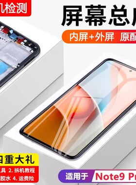 适用红米note9pro屏幕总成原装带框小米note9手机内外显示屏全新
