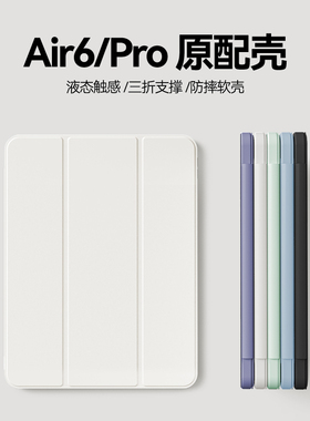 ipadpro2024保护套air6保护壳5带笔槽ipad10新款11英寸9代78液态mini6轻薄防摔56三折支架13软包气囊air4简约