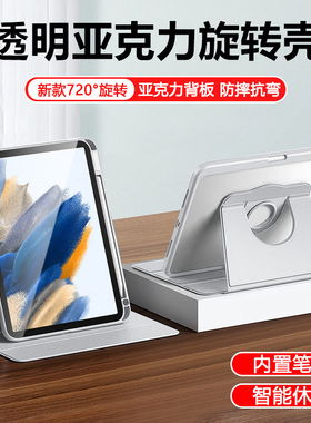 适用于三星TabA7Lite保护套新款360度旋转支架Galaxy Tab A8亚克力10.5英寸平板壳8.7寸全包防弯摔带笔槽