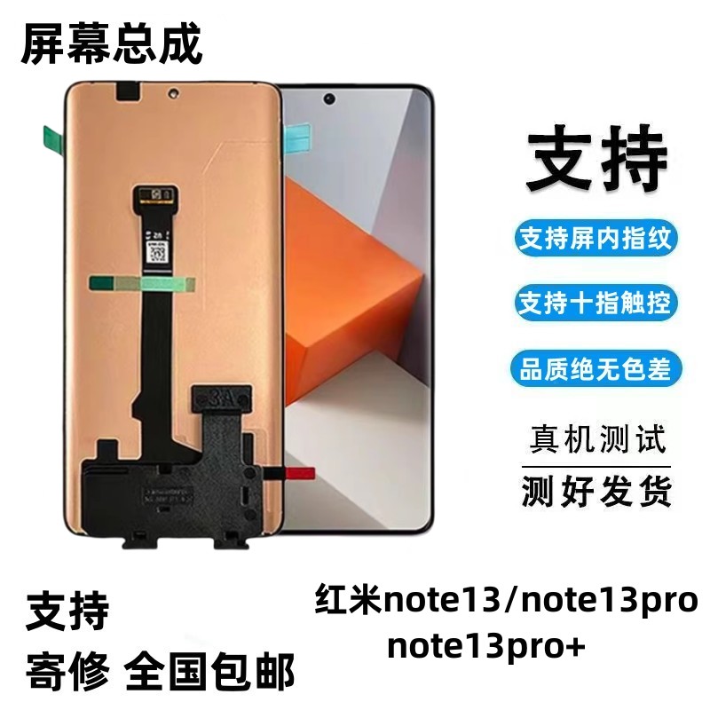 适用小米红米note13Pro+