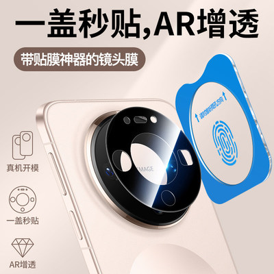 适用华为Mate80镜头膜Pro