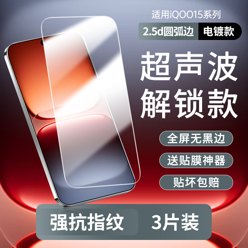 适用iQOO15钢化膜VI防窥
