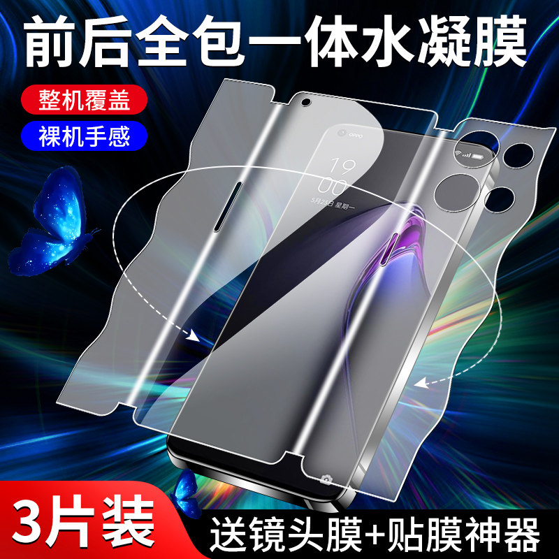 适用opporeno8钢化水凝膜前后一体reno8pro手机贴膜全屏覆盖reno8pro+全包膜防摔保护opop全身背膜高清抗蓝光,3C数码配件,手机贴膜,淘宝优惠券,粉丝福利购,淘宝优惠卷