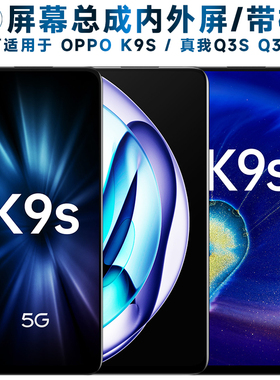 适用OPPO K9S屏幕总成带框oppok9s触摸realmeq3s液晶Realme真我Q3