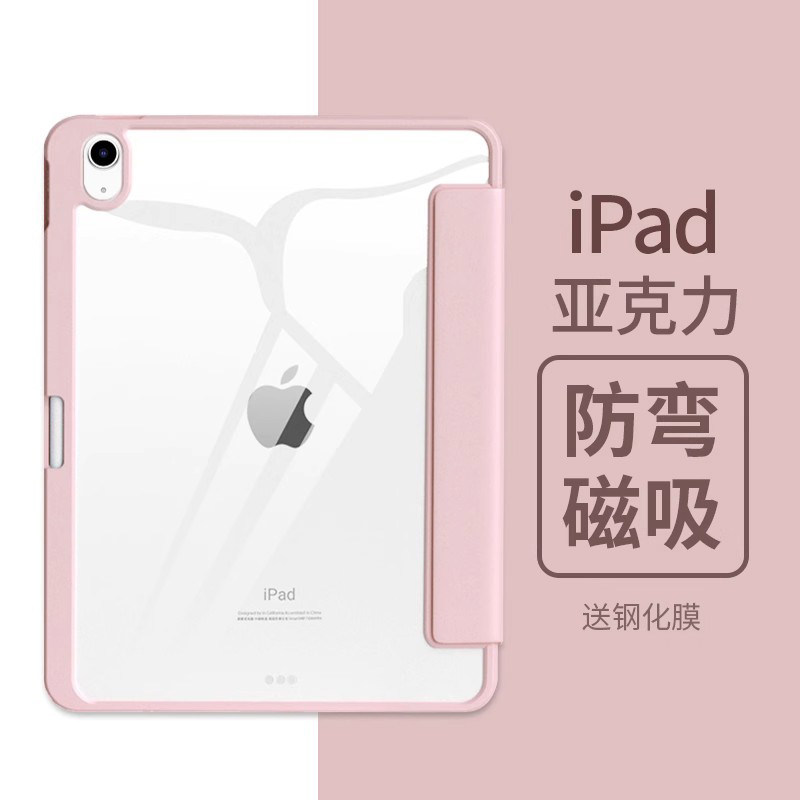 适用磁吸拆分ipadr5保护