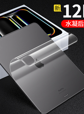 适用ipad背膜pro水凝后膜2024新款背面背膜ipadpro钢化贴膜苹果贴纸air6平板12.9全包11透明后壳套防刮13寸