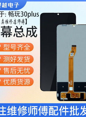 适用L华为荣耀play6T 畅玩30plus屏幕总成  CMA-AN00液晶显示屏