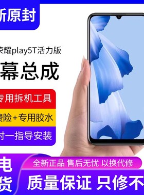 适用华为荣耀play5T活力版屏幕总成原装带框NZA-AL00手机内外触摸