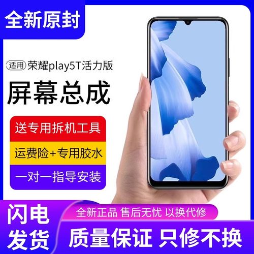 适用华为荣耀play5T活力